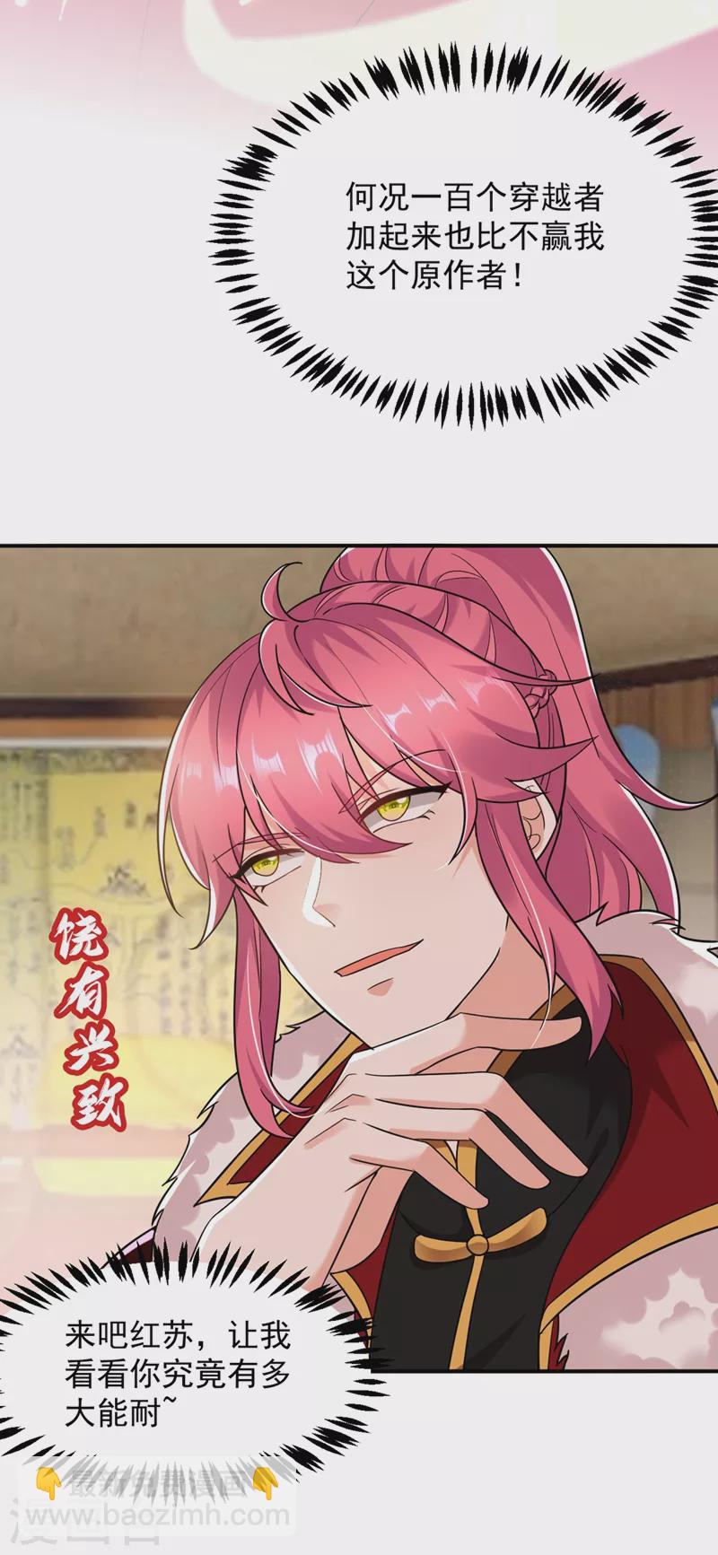第120话 莫非她真是个狠角色-第121话