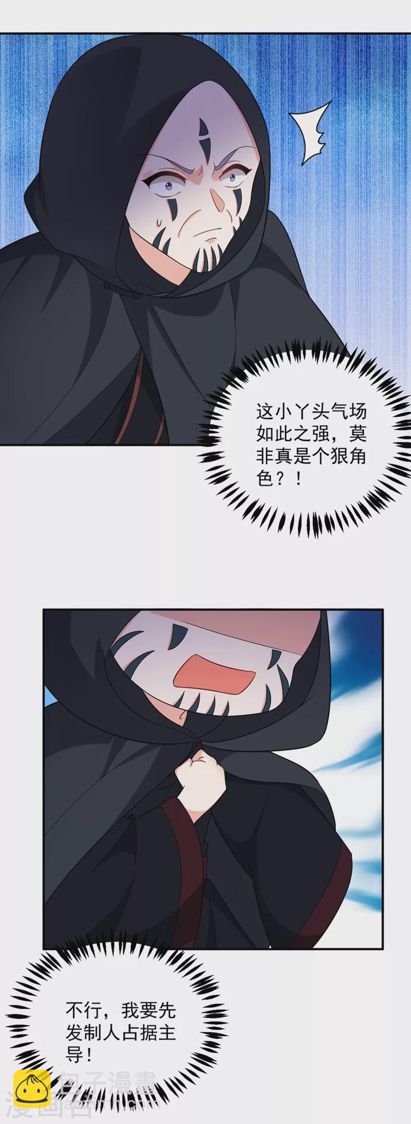 第120话 莫非她真是个狠角色-第121话