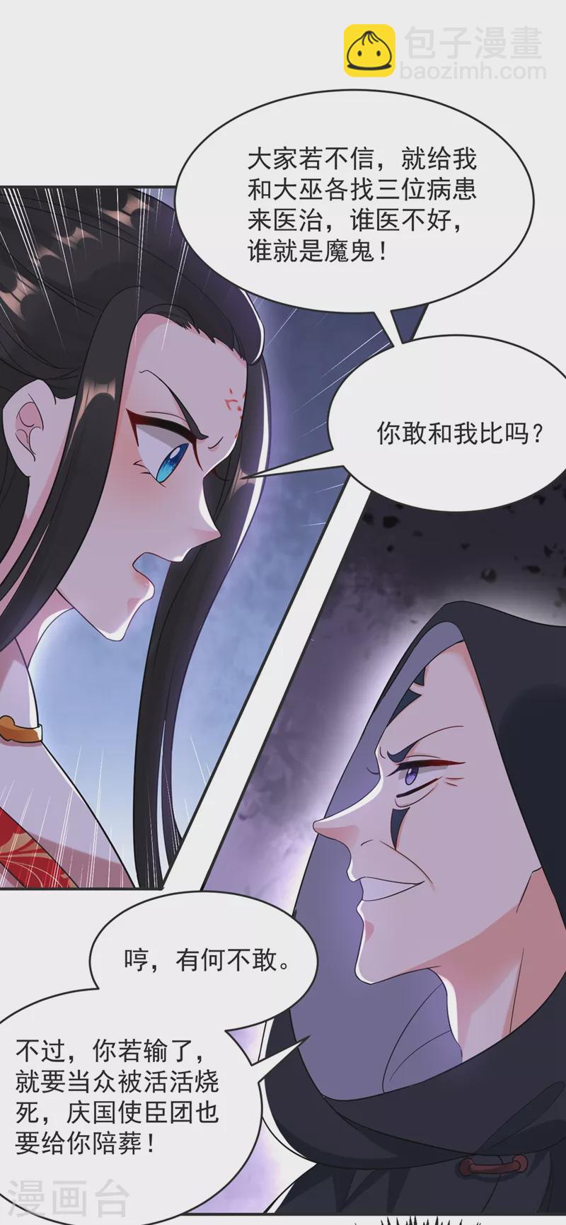 第126话 代价深重的赌约-第127话