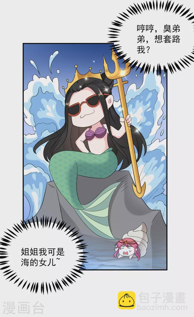第128话 别想套路我！-第129话