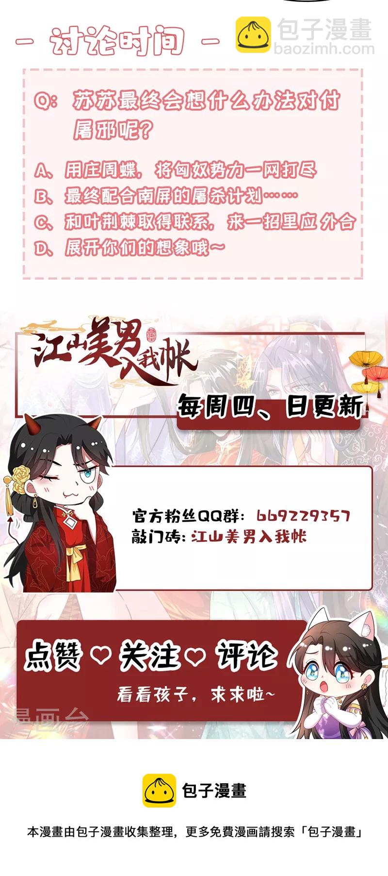 第128话 别想套路我！-第129话