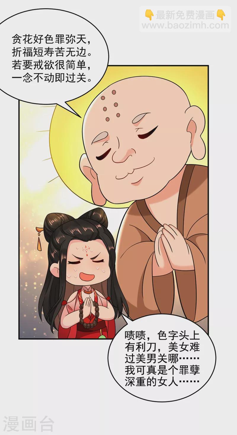 第128话 别想套路我！-第129话