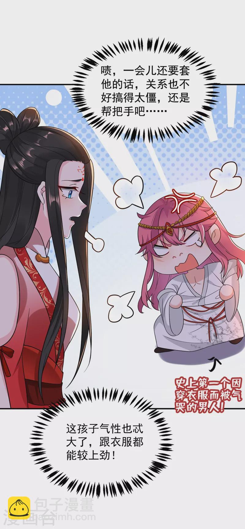 第128话 别想套路我！-第129话