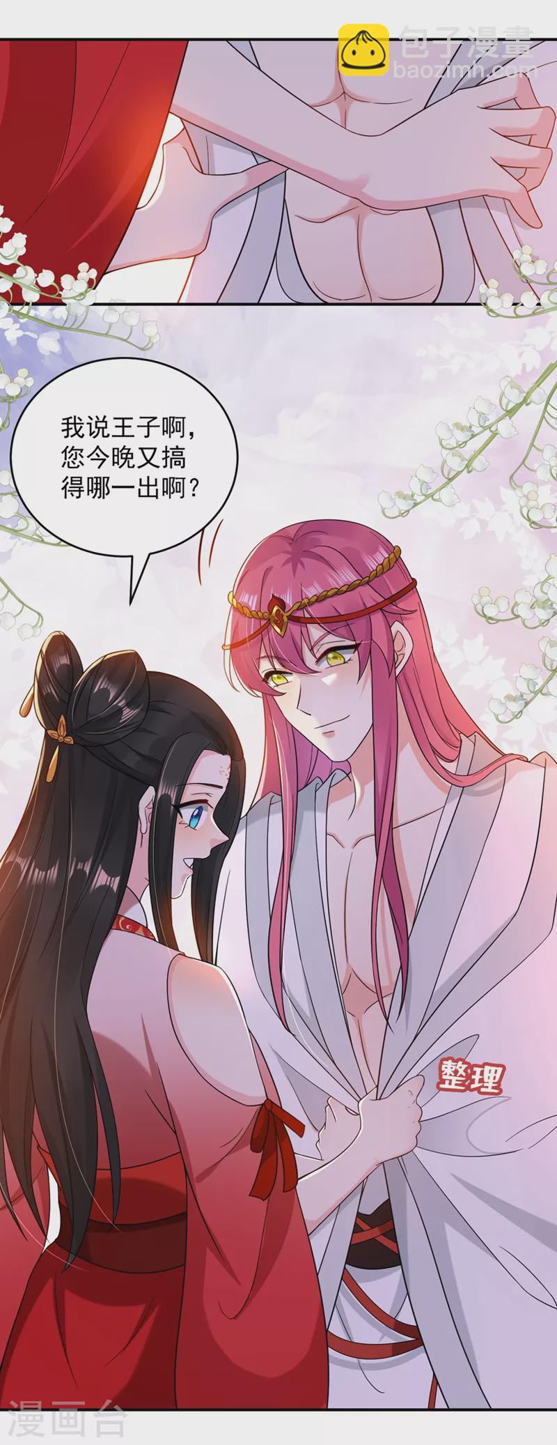 第128话 别想套路我！-第129话