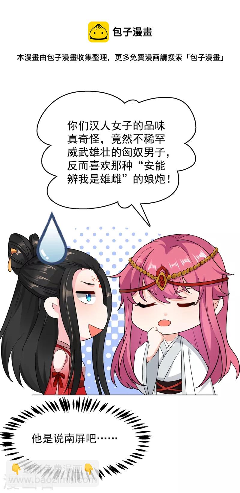 第128话 别想套路我！-第129话