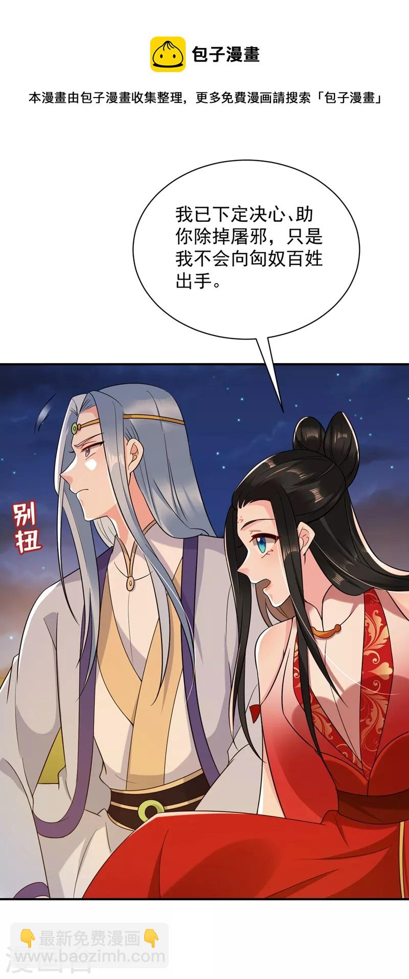 第130话 一箭双雕的大计-第131话
