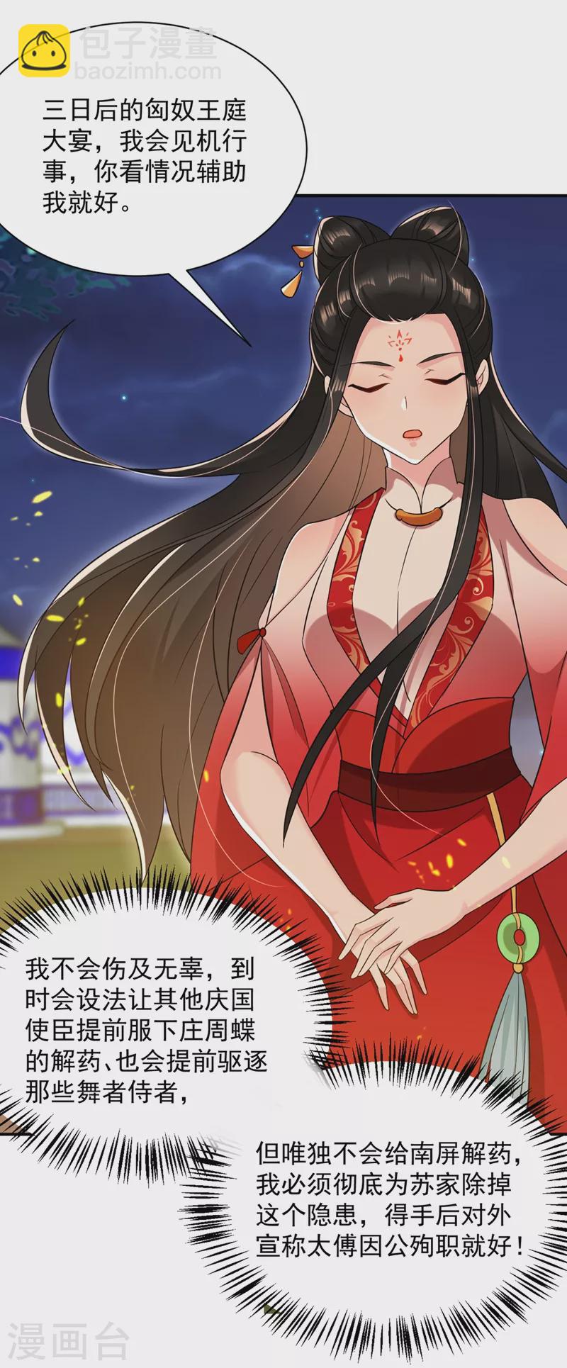 第130话 一箭双雕的大计-第131话