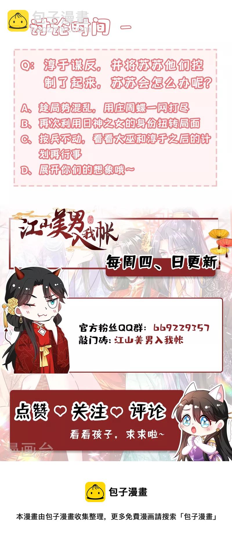 第130话 一箭双雕的大计-第131话