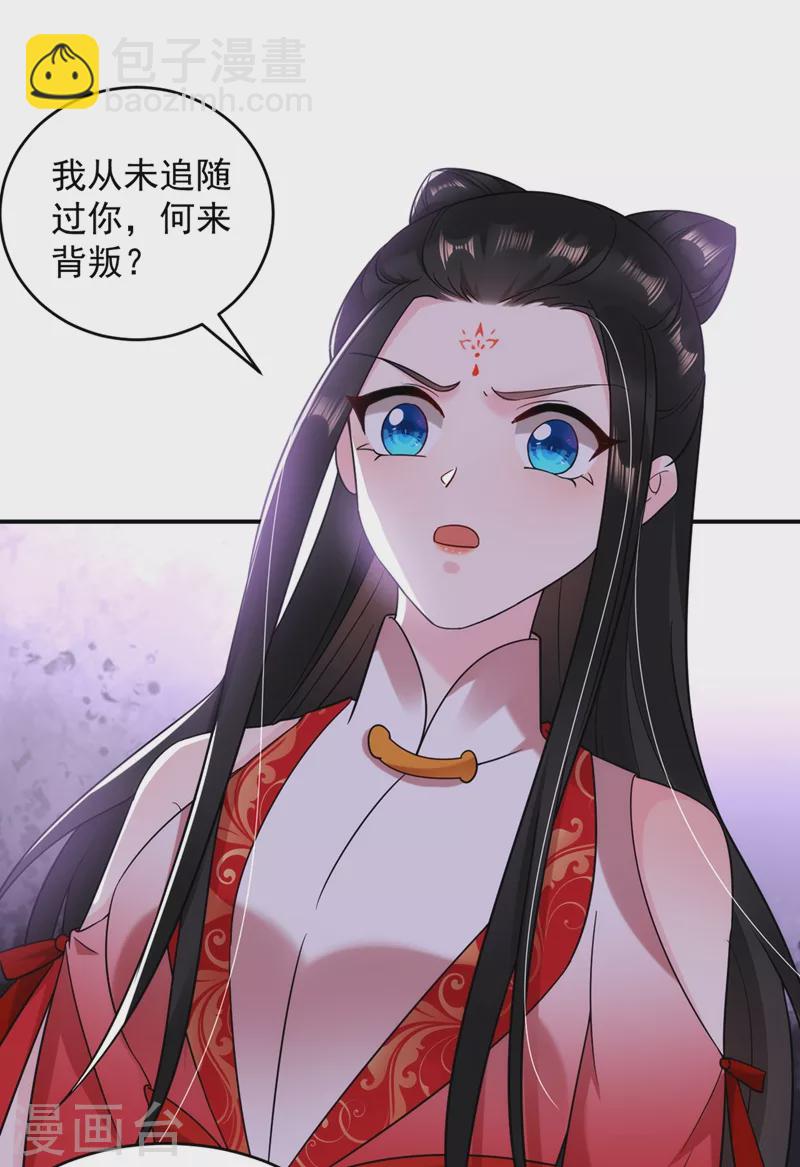 第132话 你竟然背叛我！-第133话