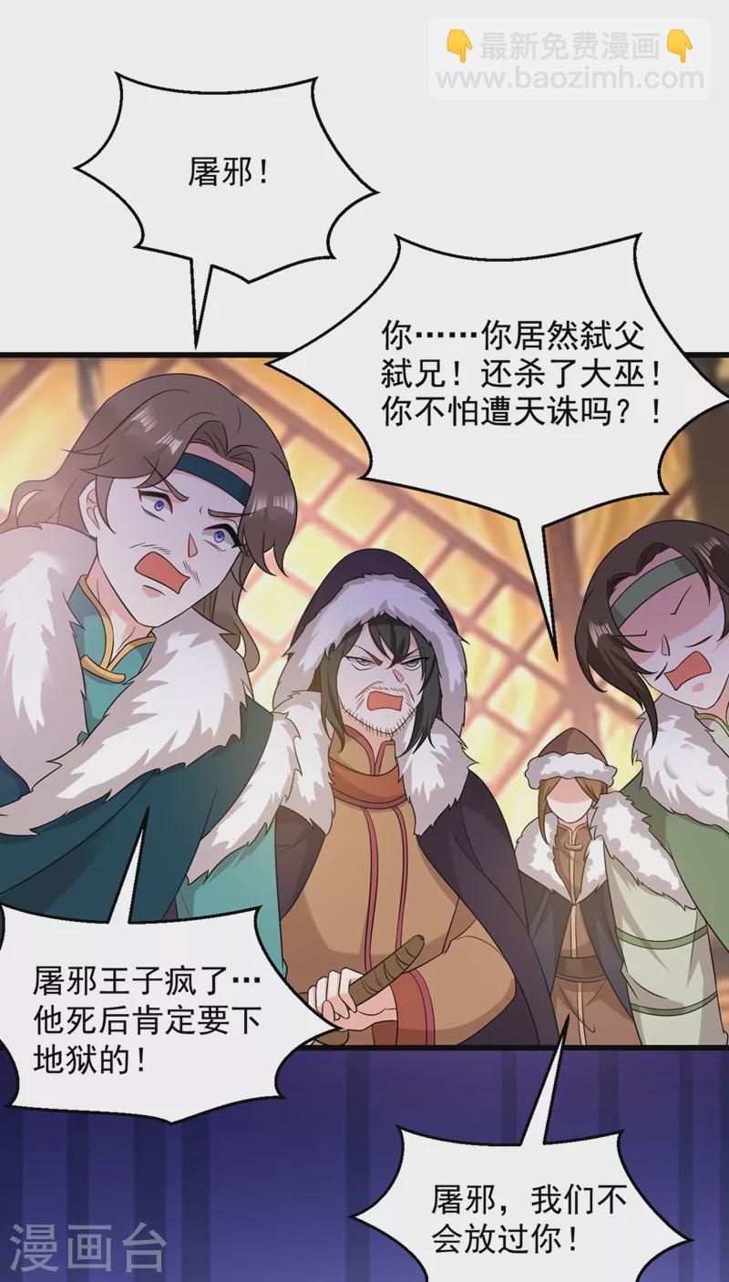 第132话 你竟然背叛我！-第133话