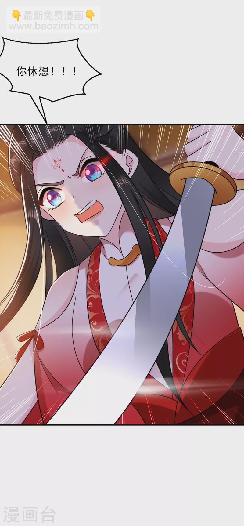 第132话 你竟然背叛我！-第133话