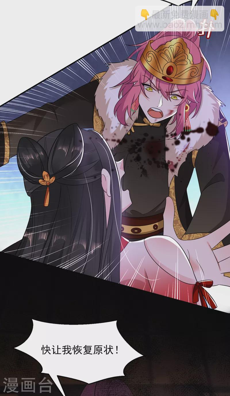 第132话 你竟然背叛我！-第133话