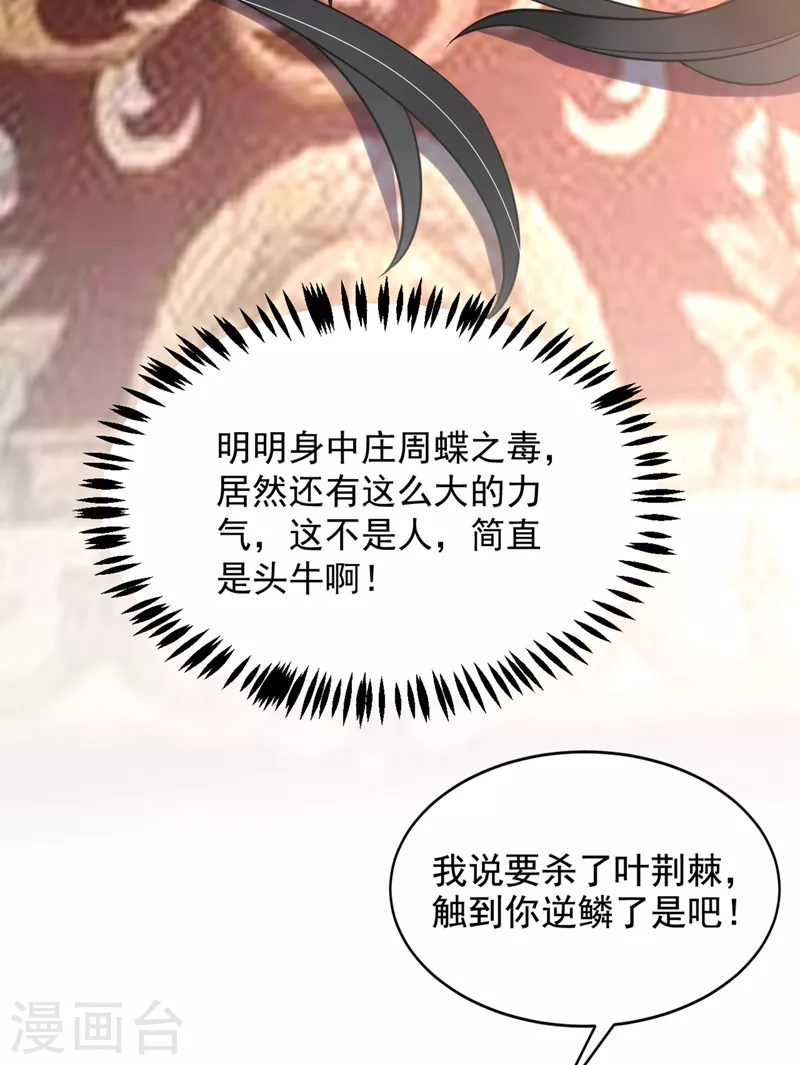 第132话 你竟然背叛我！-第133话
