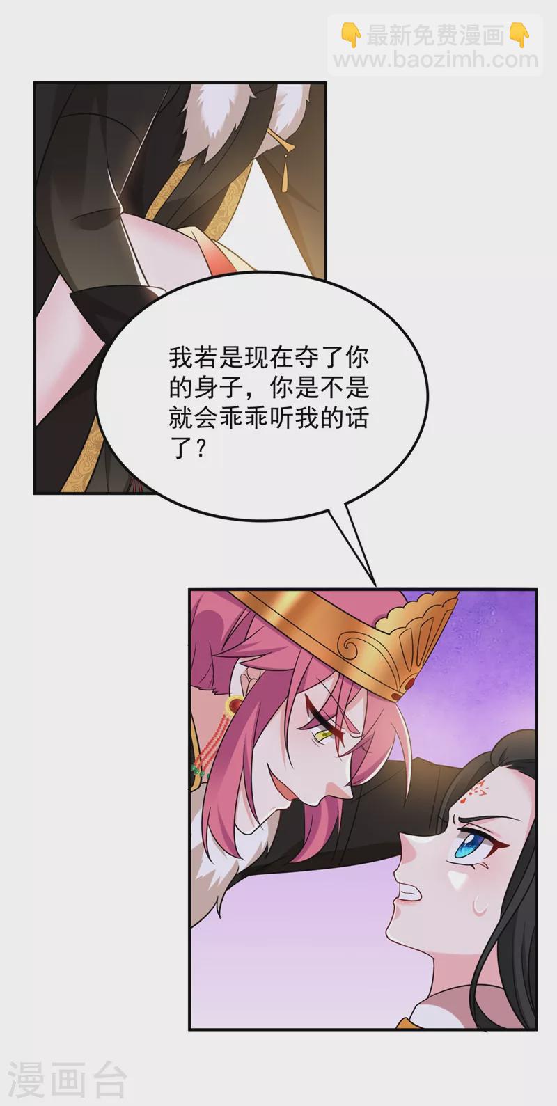 第132话 你竟然背叛我！-第133话