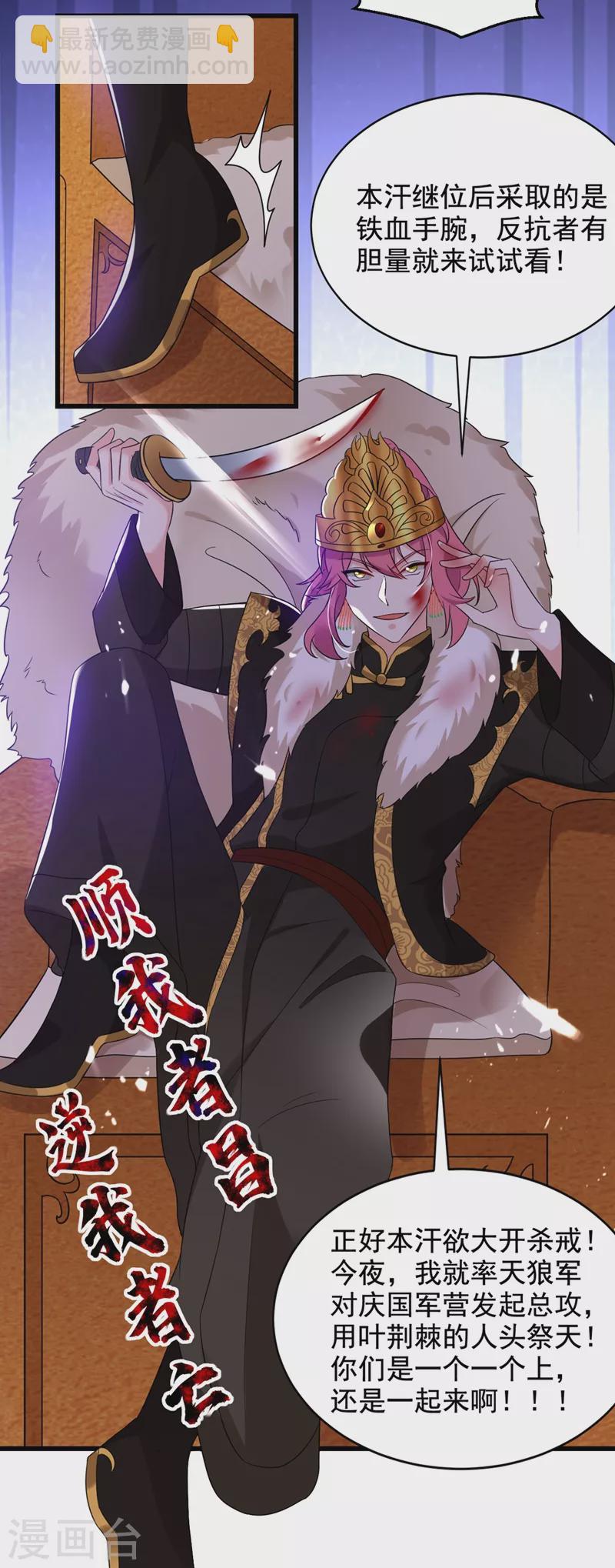第132话 你竟然背叛我！-第133话