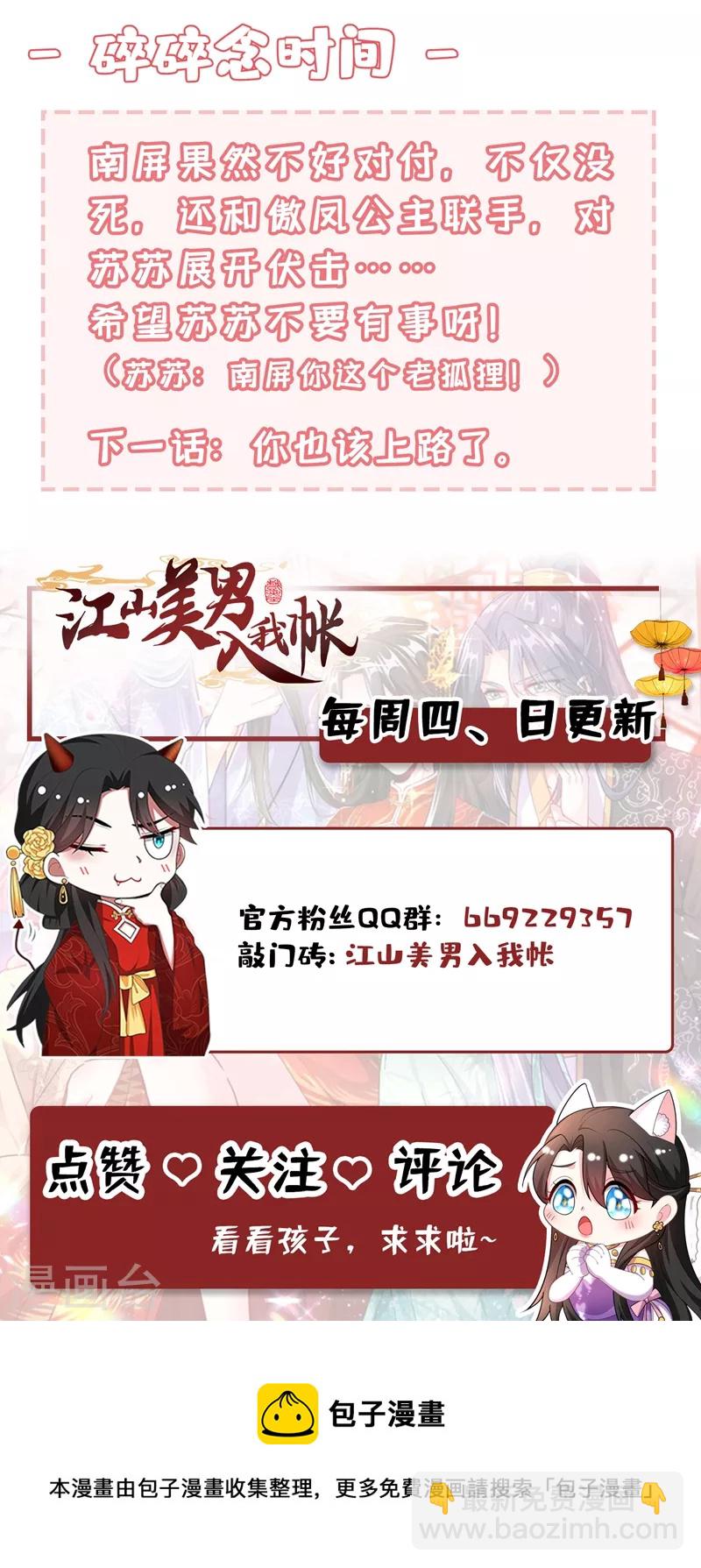 第132话 你竟然背叛我！-第133话