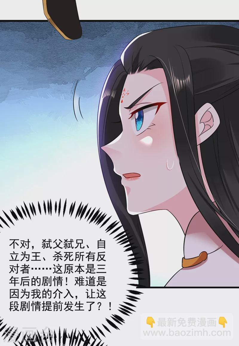 第132话 你竟然背叛我！-第133话