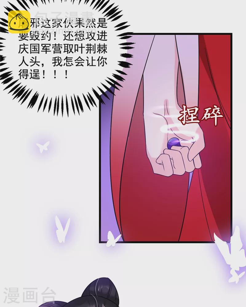 第132话 你竟然背叛我！-第133话