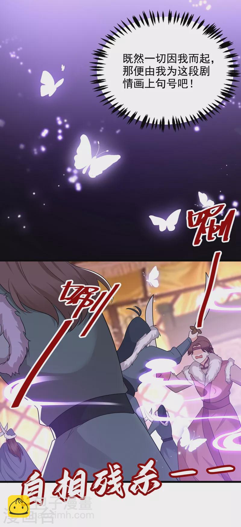 第132话 你竟然背叛我！-第133话