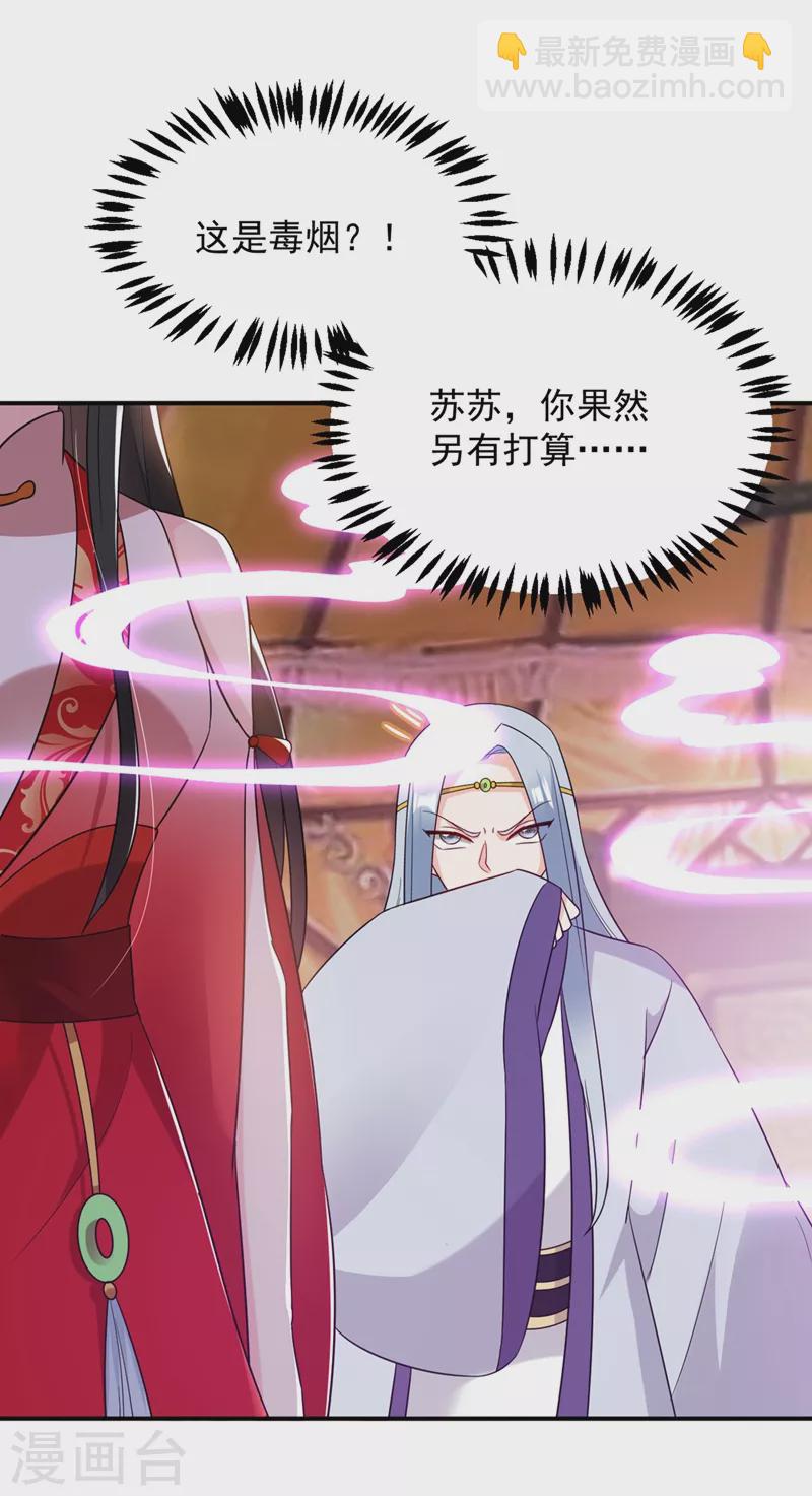第132话 你竟然背叛我！-第133话