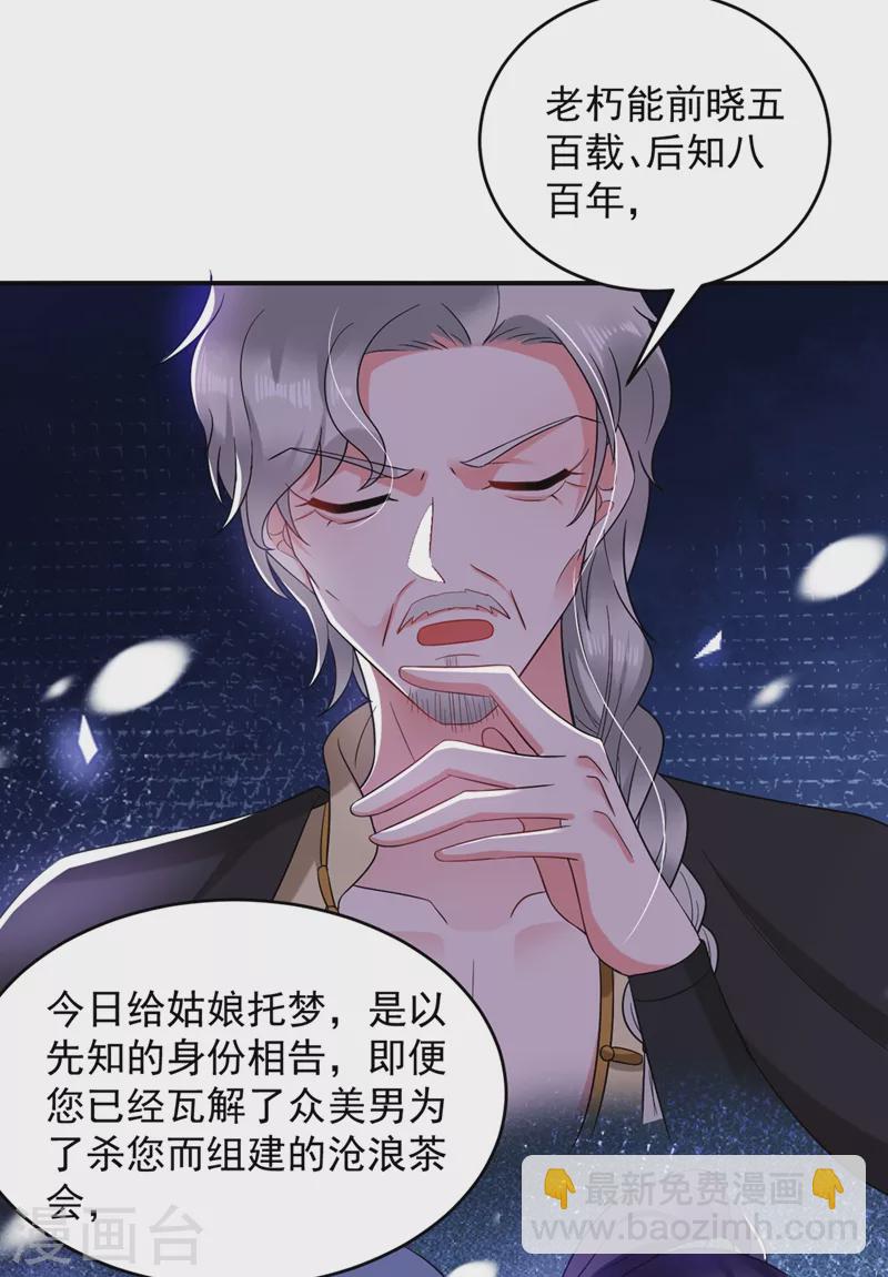 第136话 快把她还给我-第137话