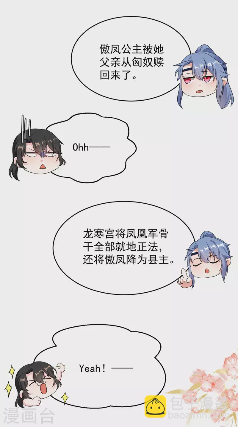 第138话 徒儿，莫杀他-第139话