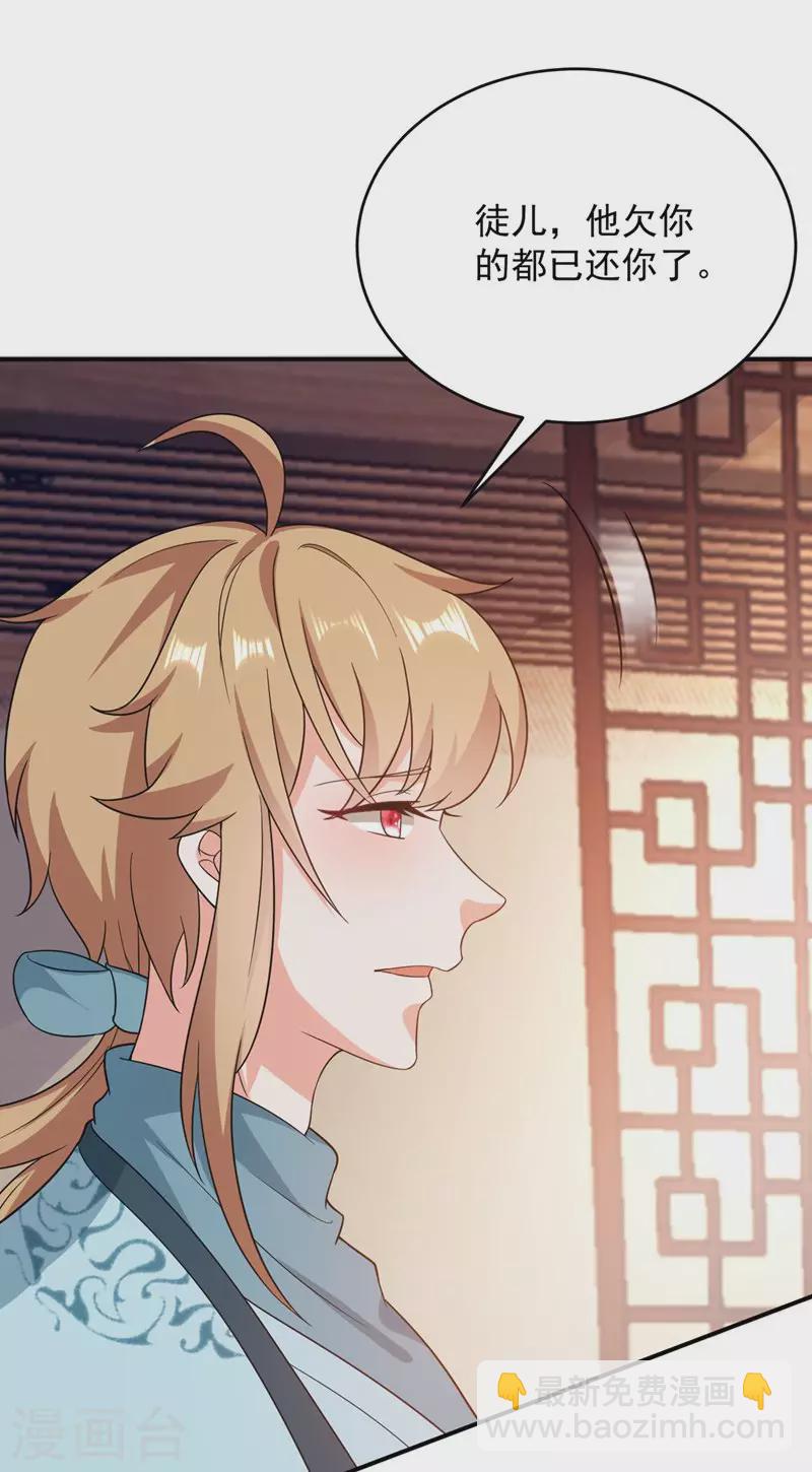 第138话 徒儿，莫杀他-第139话