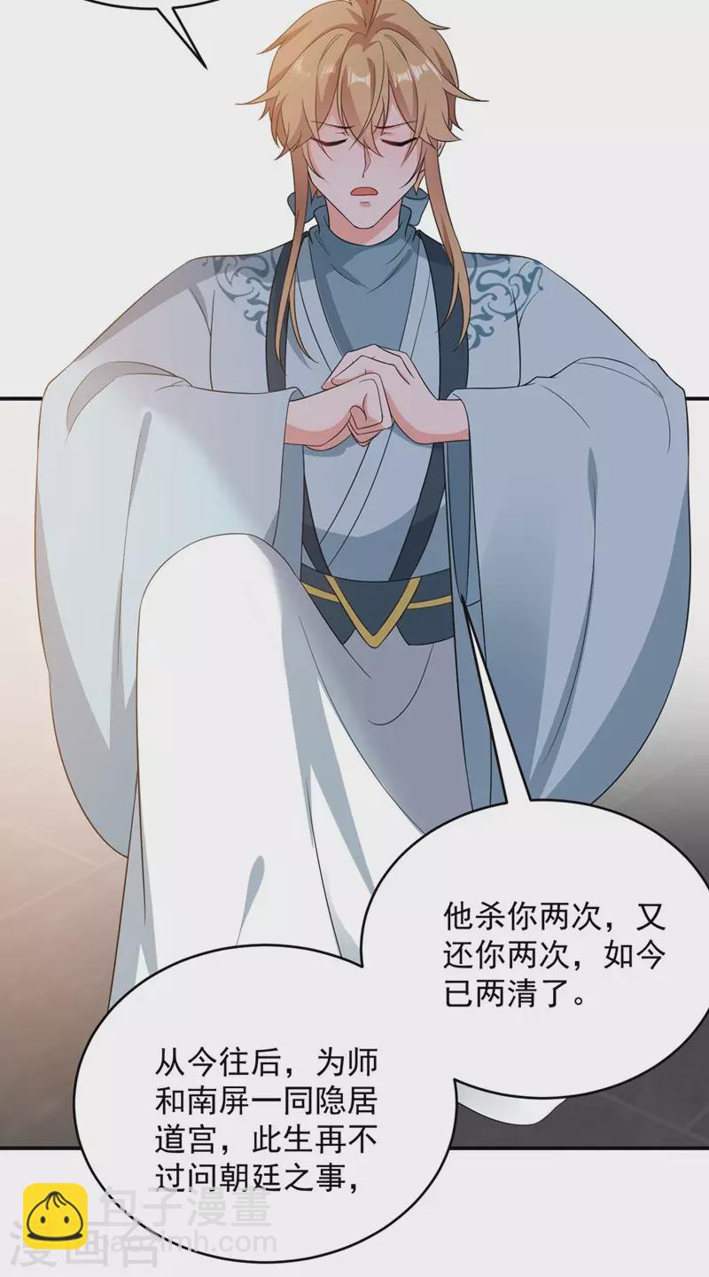 第138话 徒儿，莫杀他-第139话