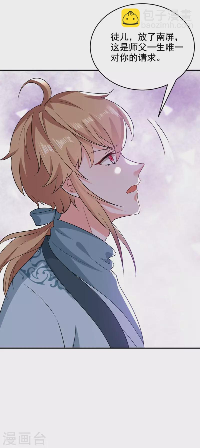 第138话 徒儿，莫杀他-第139话