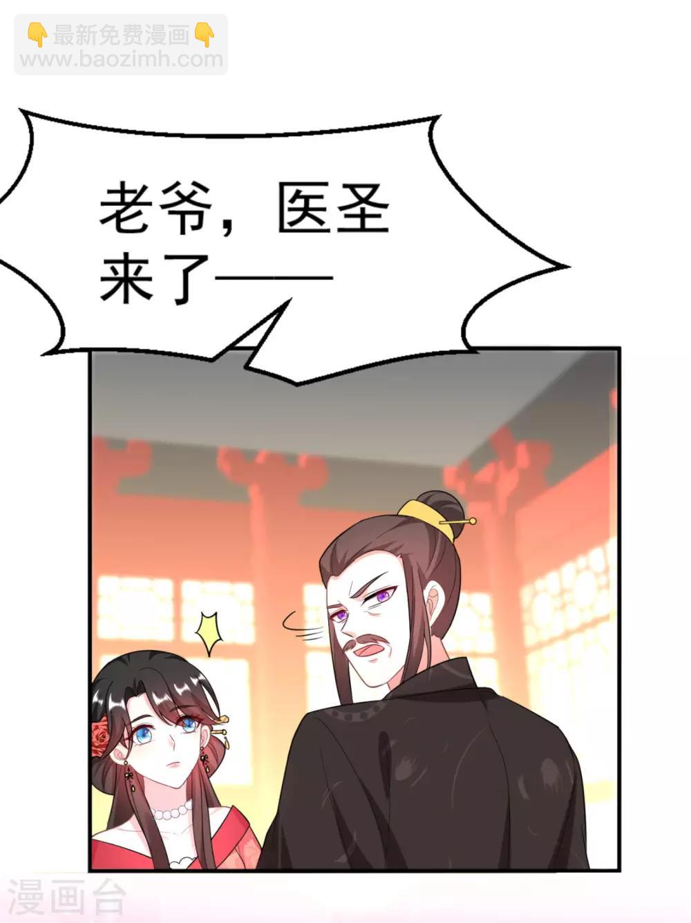 第14话 老爷，医圣来了！-第15话