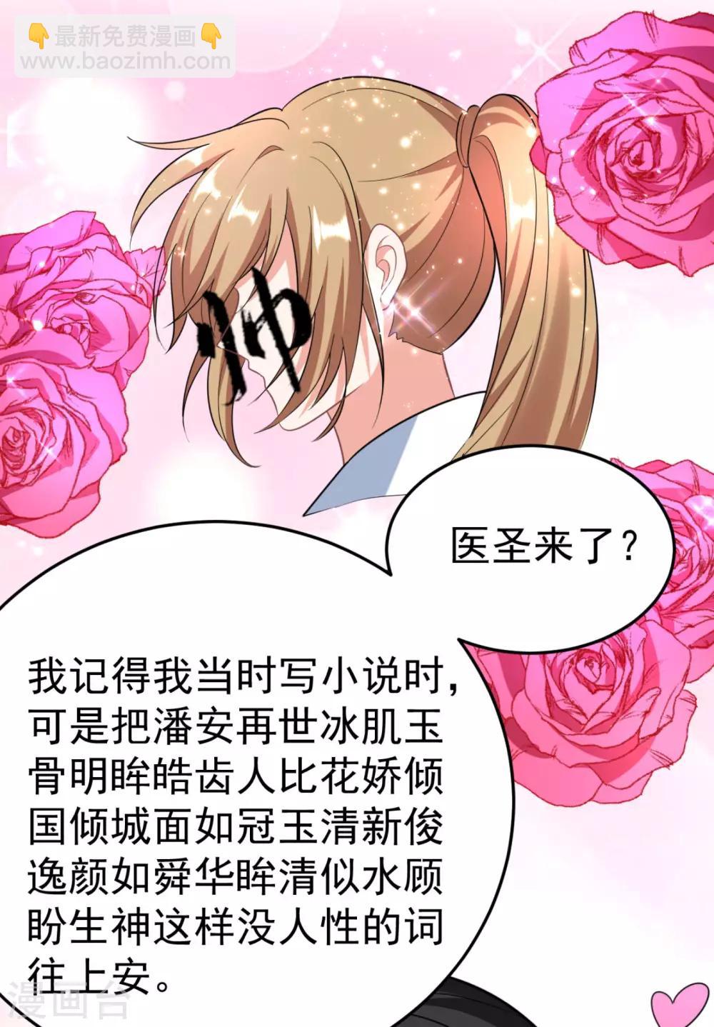 第14话 老爷，医圣来了！-第15话
