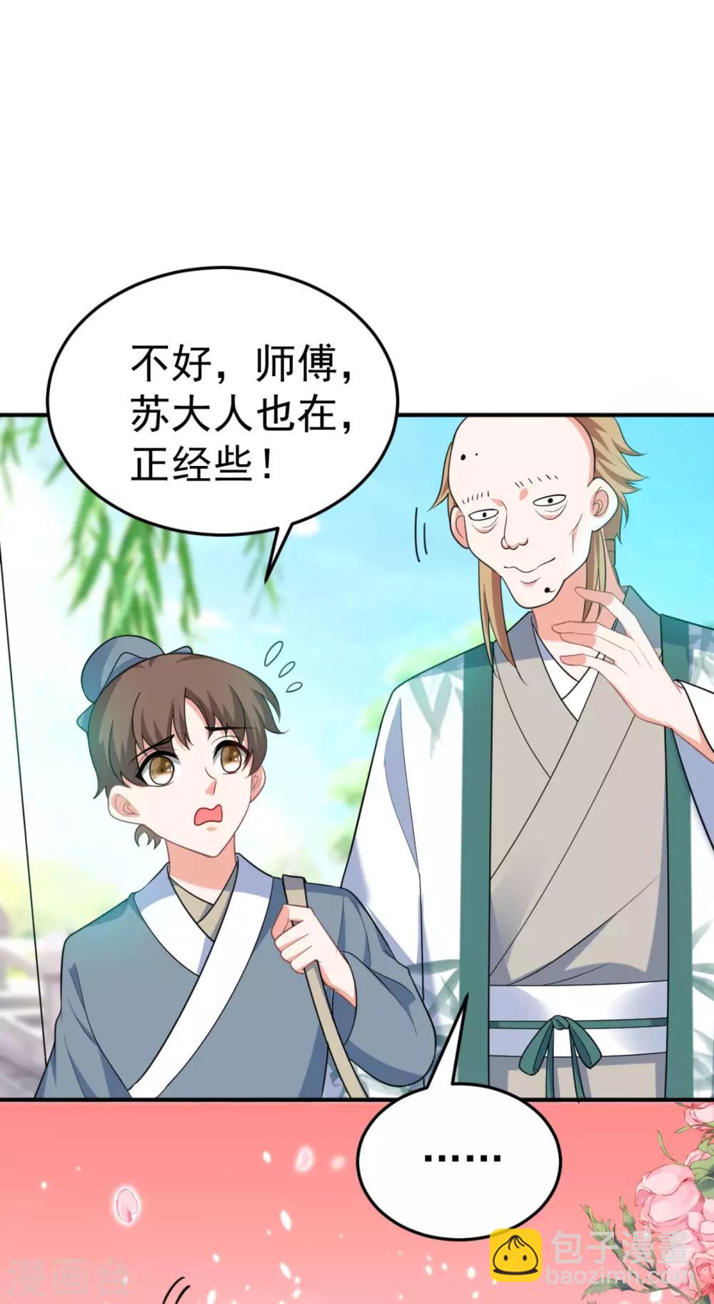 第14话 老爷，医圣来了！-第15话