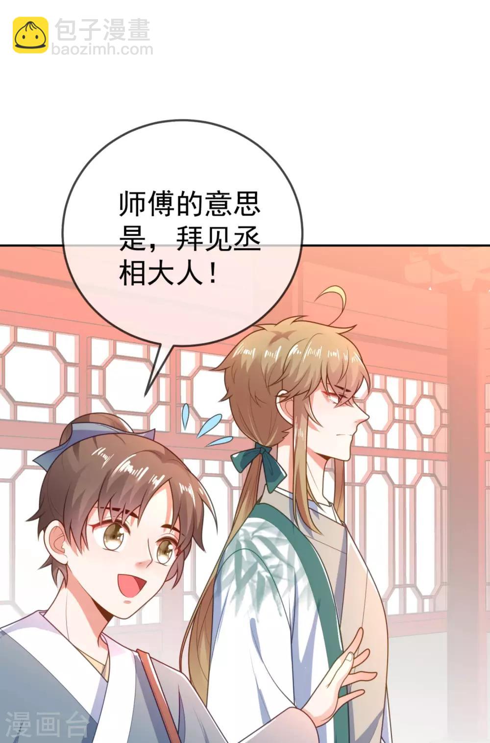 第14话 老爷，医圣来了！-第15话