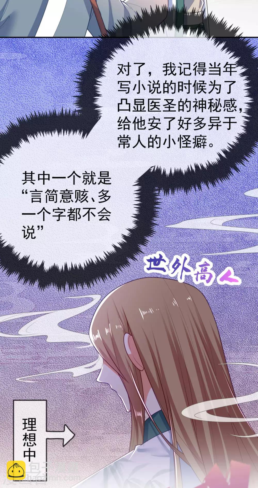 第14话 老爷，医圣来了！-第15话
