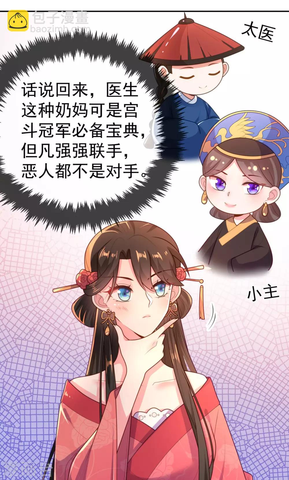 第14话 老爷，医圣来了！-第15话