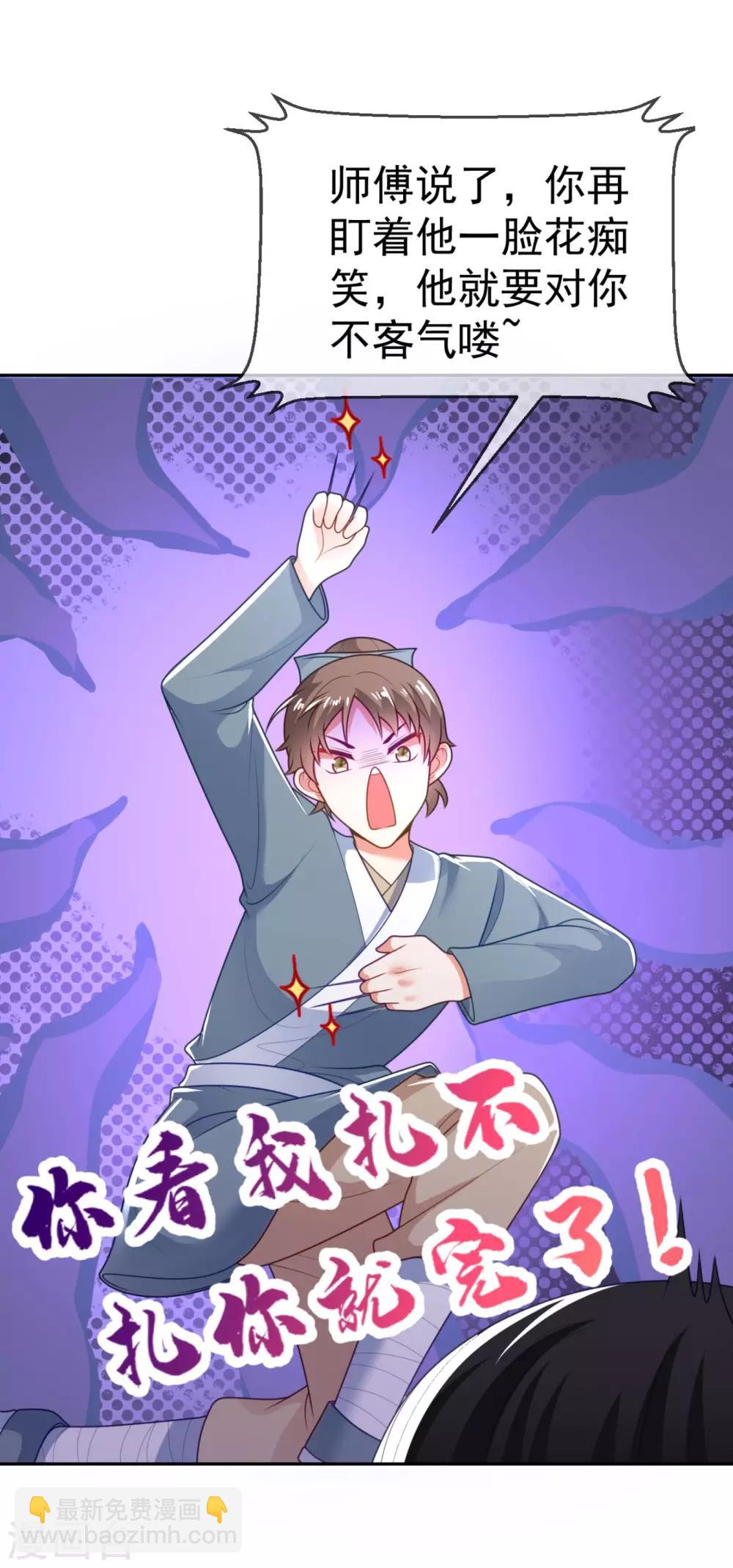 第14话 老爷，医圣来了！-第15话