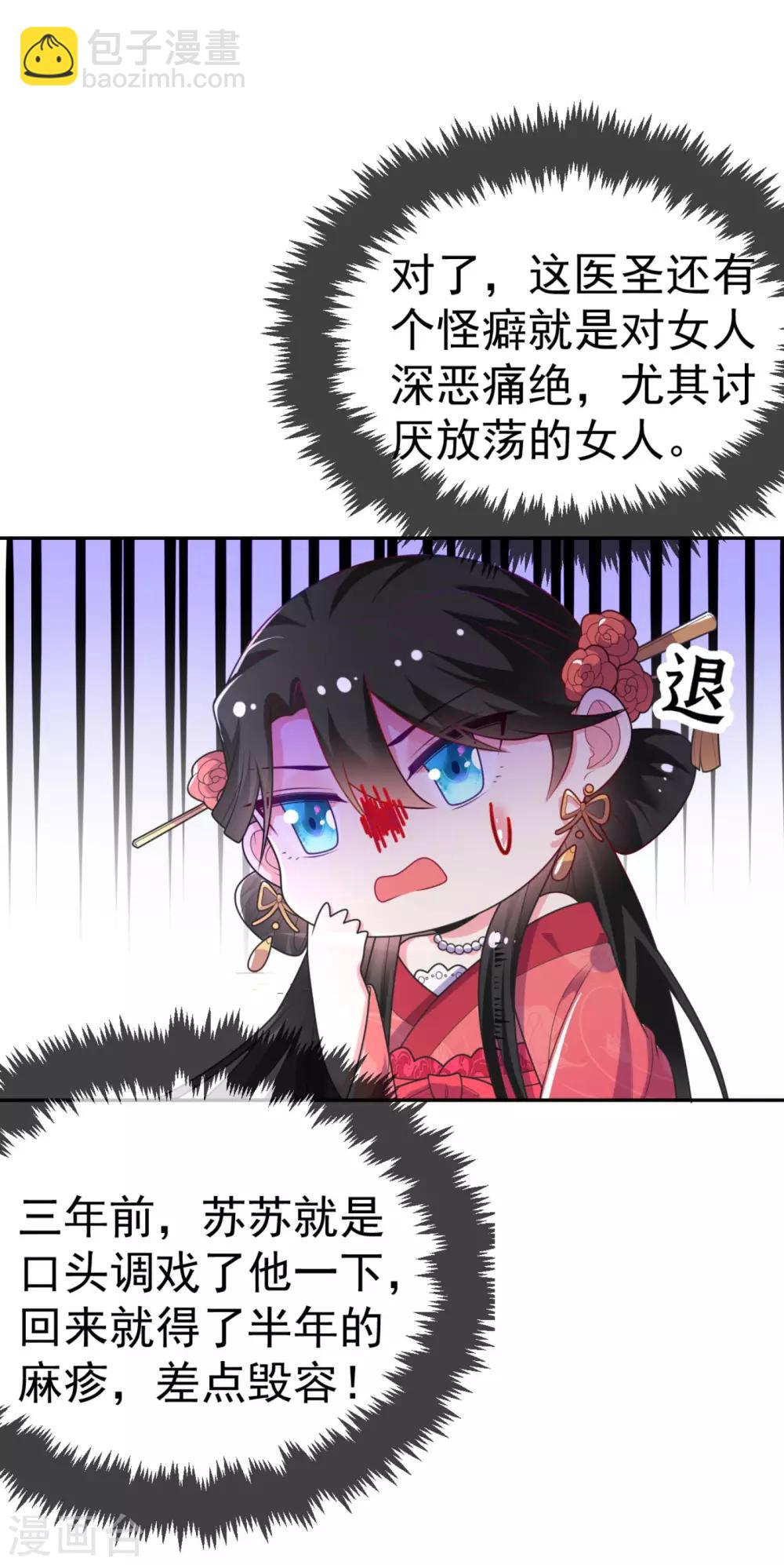第14话 老爷，医圣来了！-第15话