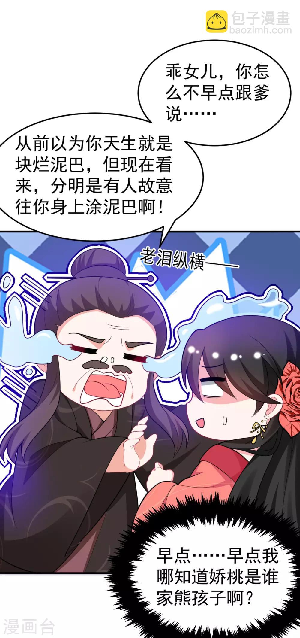 第14话 老爷，医圣来了！-第15话