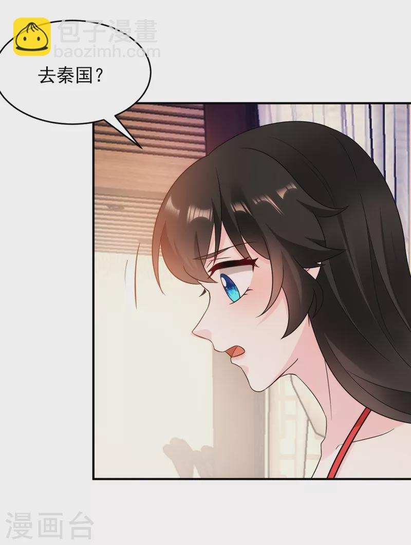 第140话 跟我回秦国吧-第141话