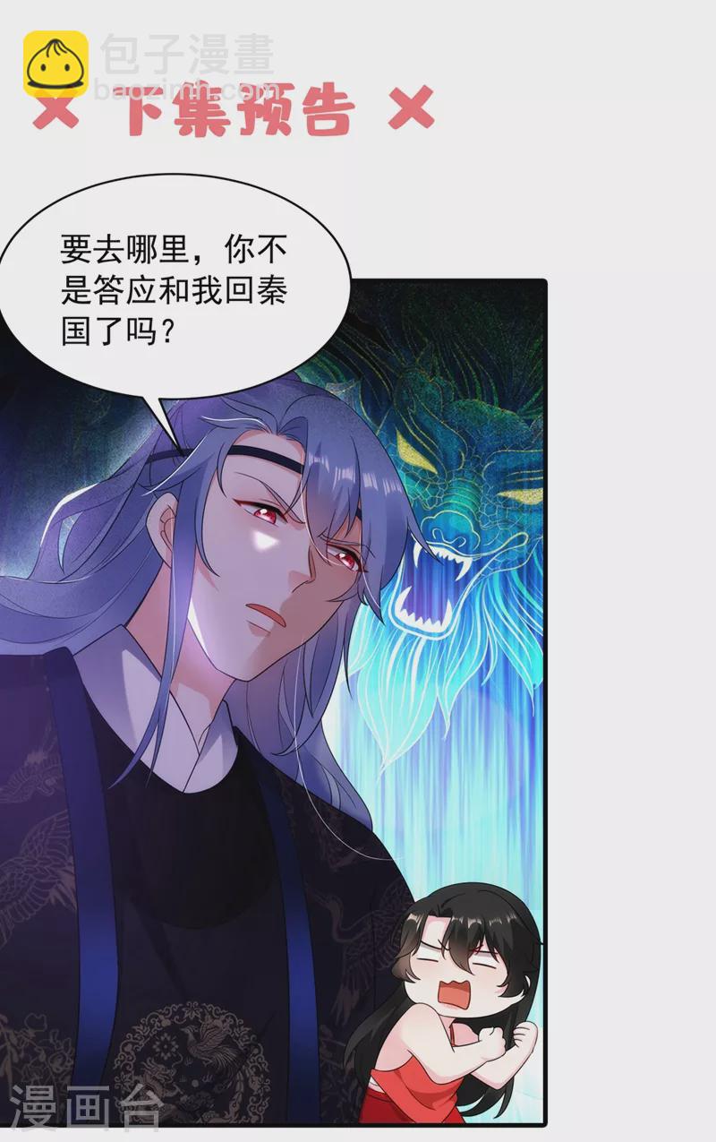 第140话 跟我回秦国吧-第141话