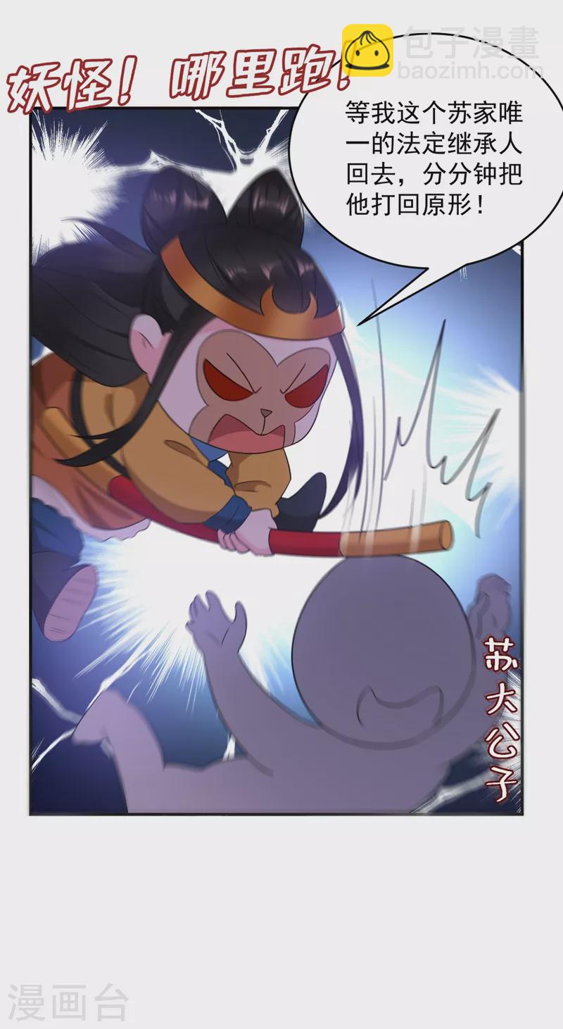 第142话 你个大猪蹄子！-第143话