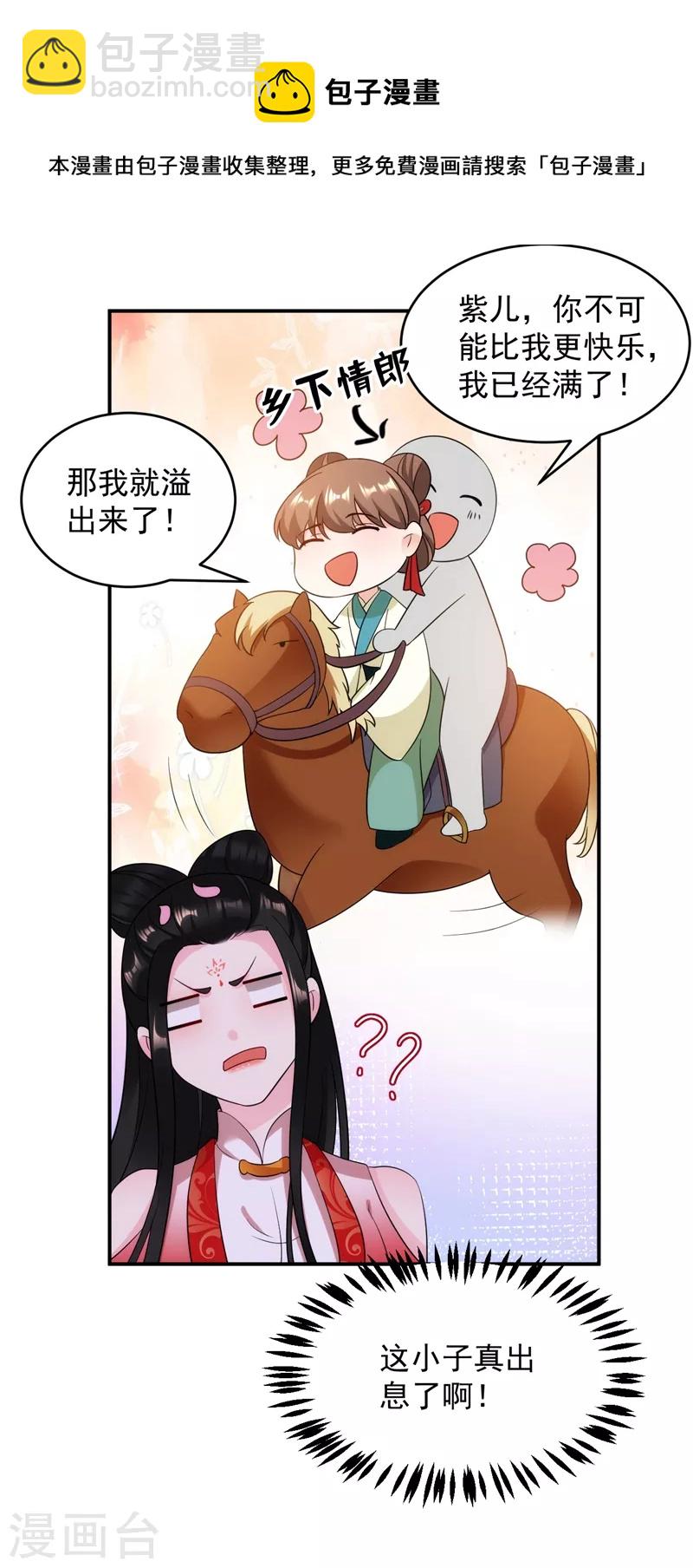 第142话 你个大猪蹄子！-第143话