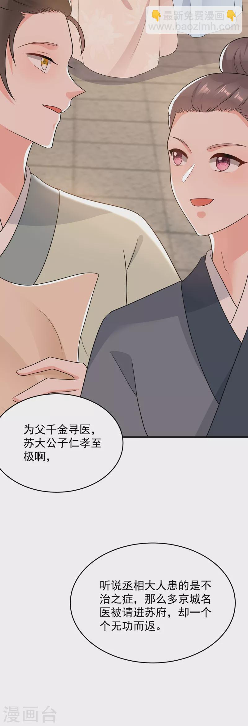 第144话 为父千金寻医-第145话