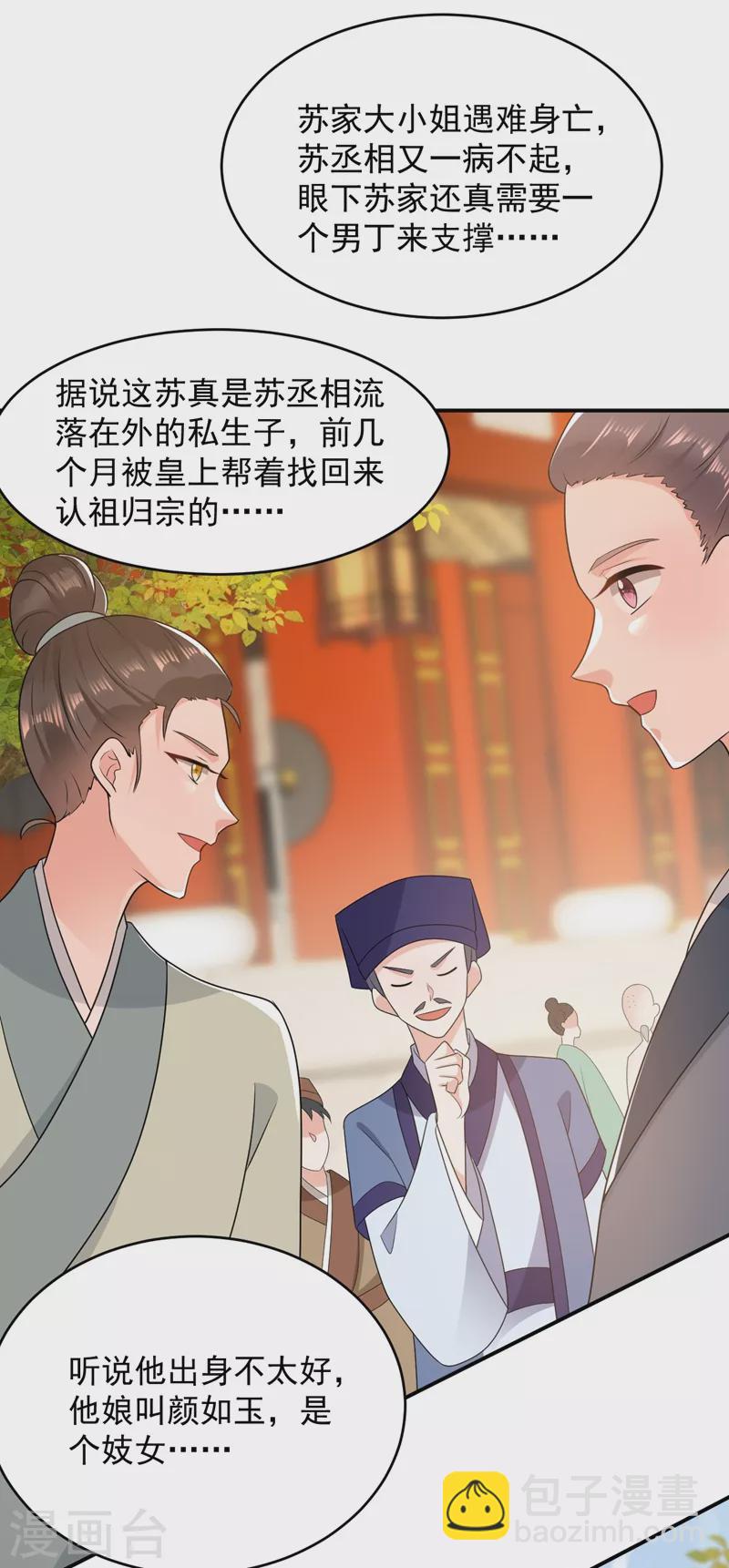 第144话 为父千金寻医-第145话