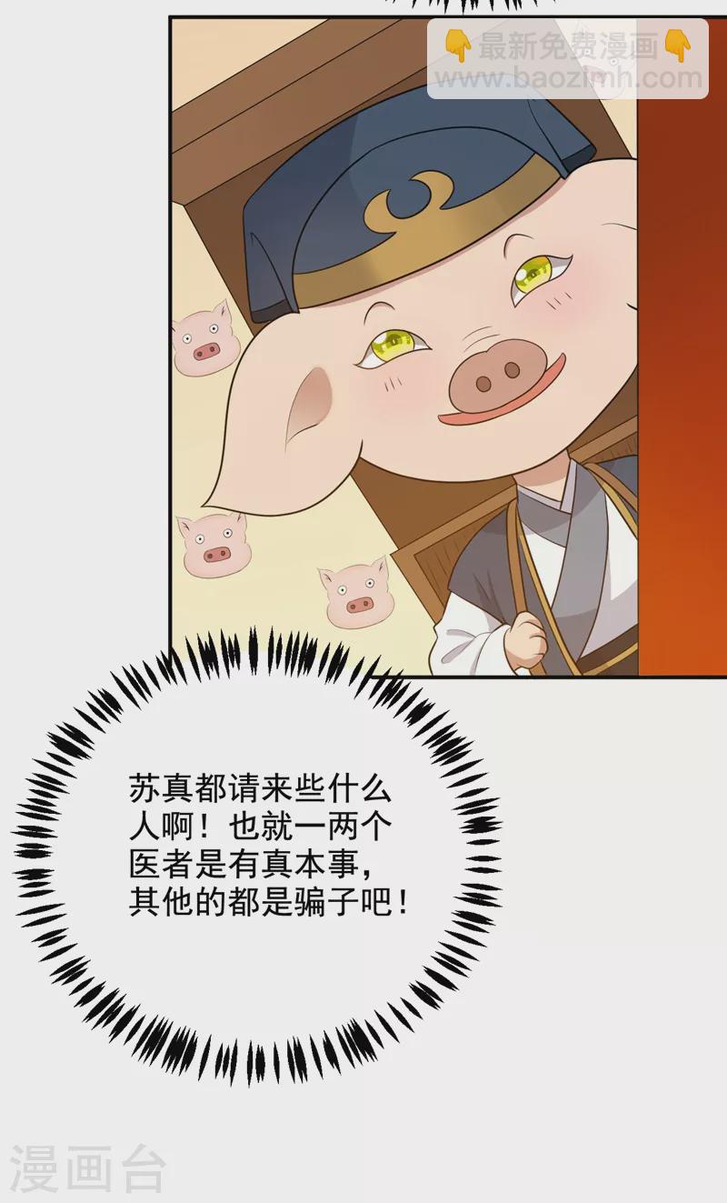 第144话 为父千金寻医-第145话