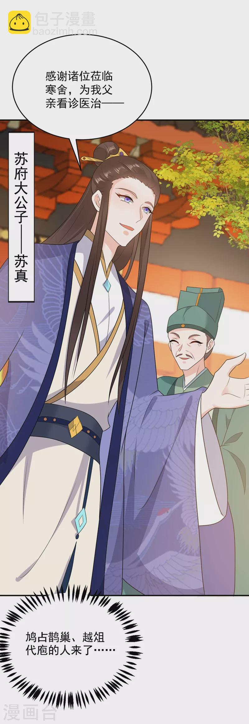 第144话 为父千金寻医-第145话