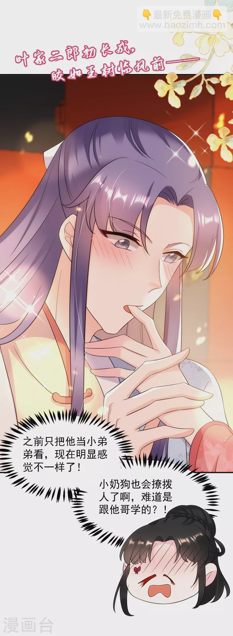 第148话 夫人这么不挑食？-第149话
