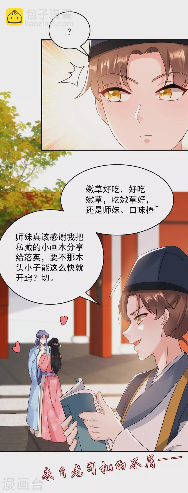 第148话 夫人这么不挑食？-第149话