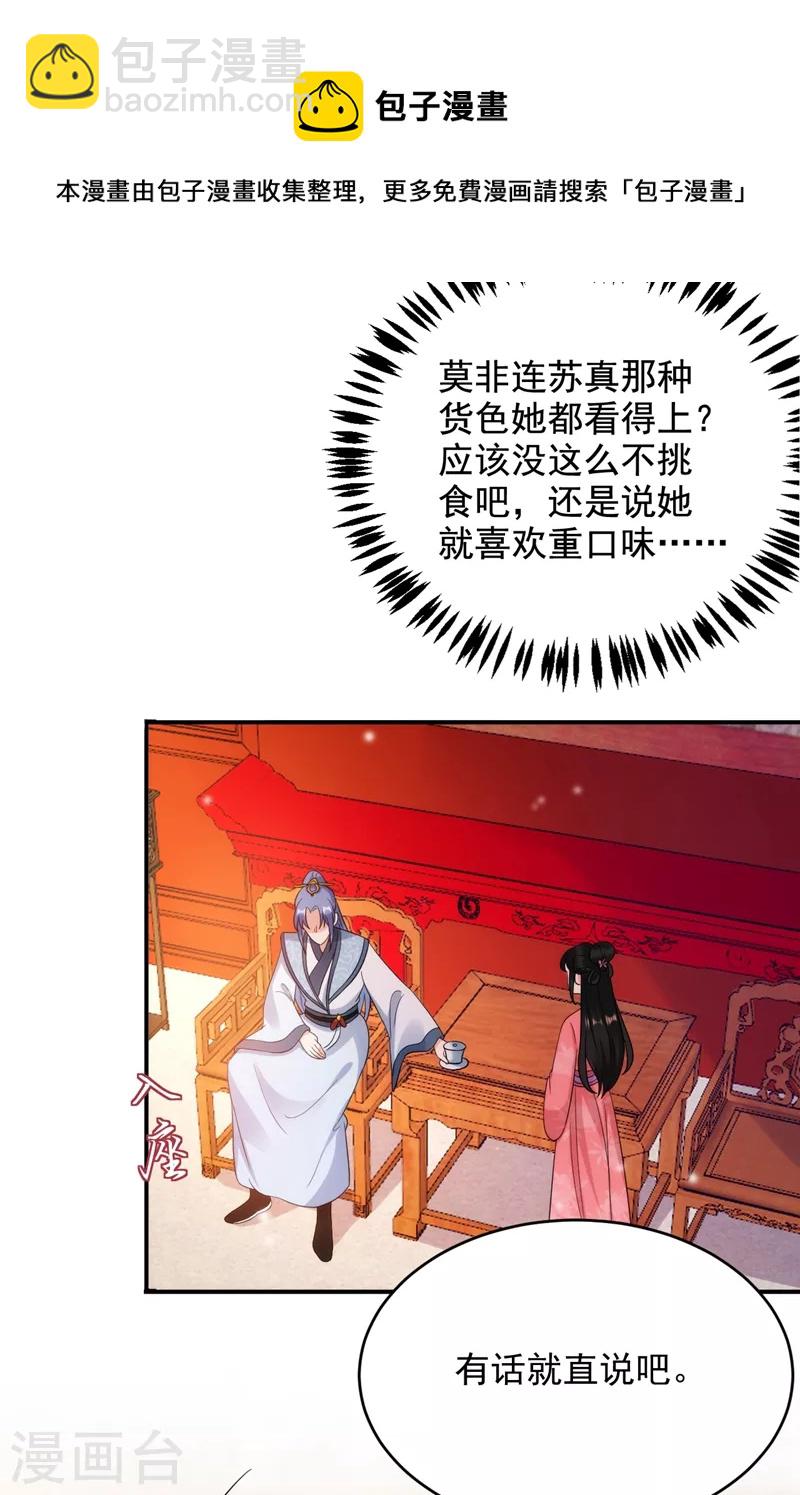 第148话 夫人这么不挑食？-第149话