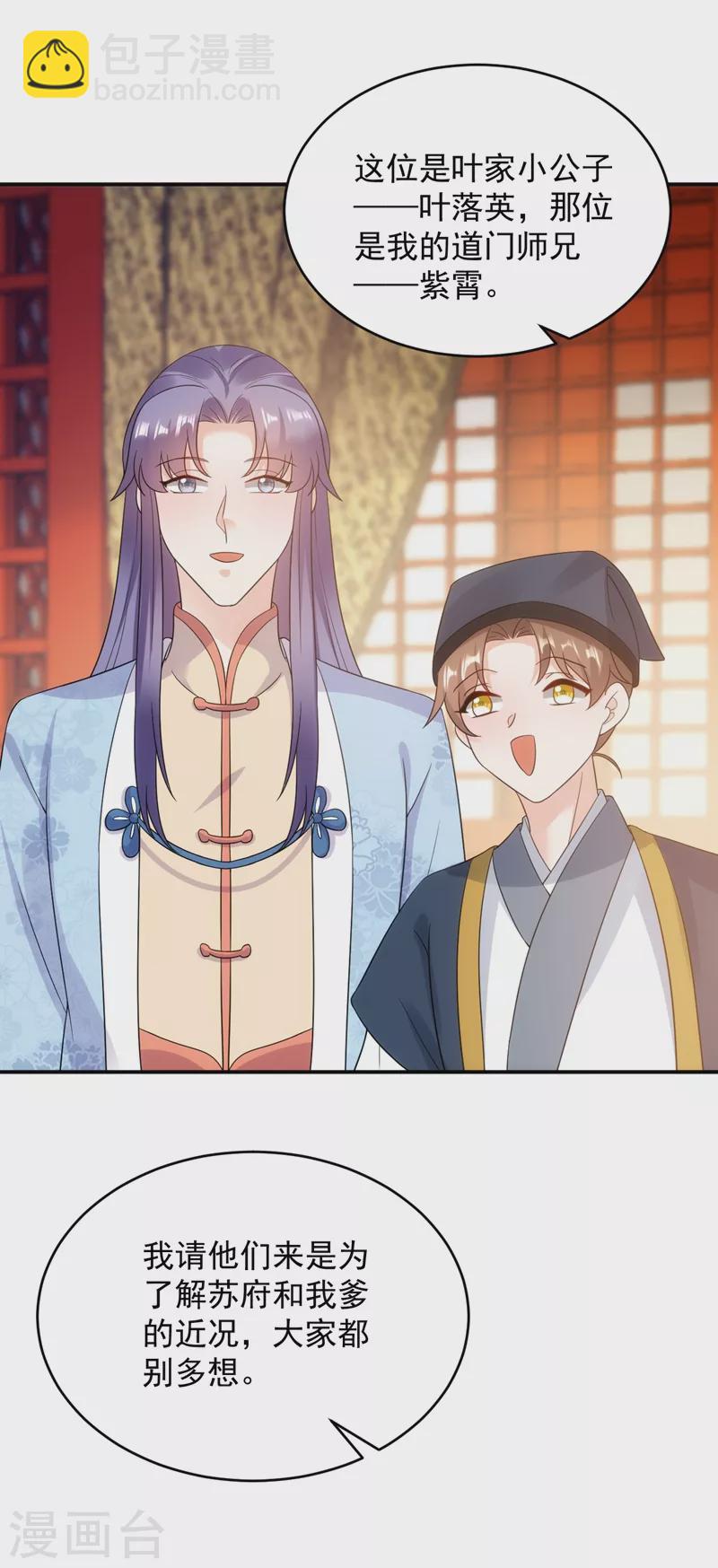 第148话 夫人这么不挑食？-第149话